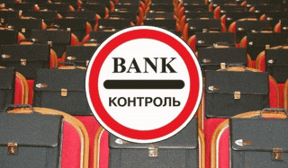Контроль за денежными переводами усилен